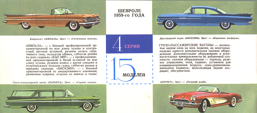 1959 GM  Russian -07