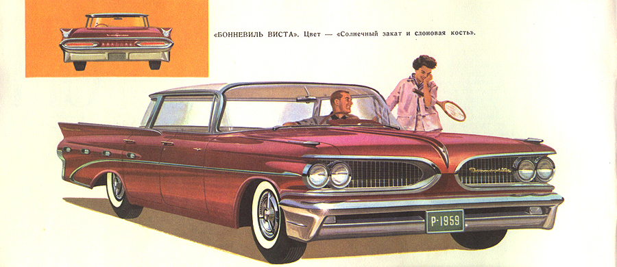 1959 GM  Russian -09