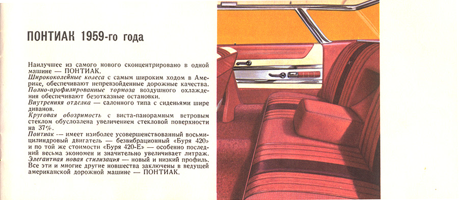 1959 GM  Russian -10