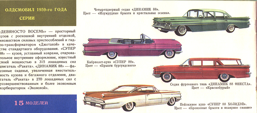 1959 GM  Russian -19