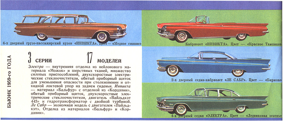 1959 GM  Russian -25