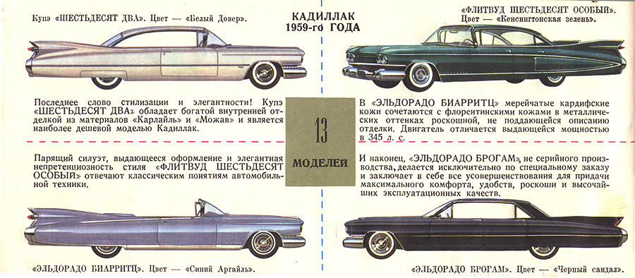 1959 GM  Russian -31